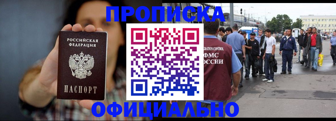 временная прописка в Ишимбае