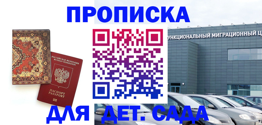 прописка для работы в Ишимбае