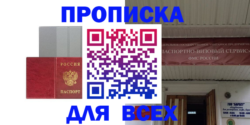 прописка гарантия в Ишимбае