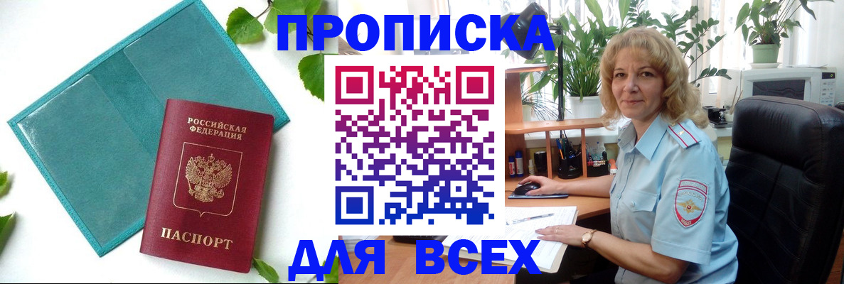 прописка штамп в Ишимбае