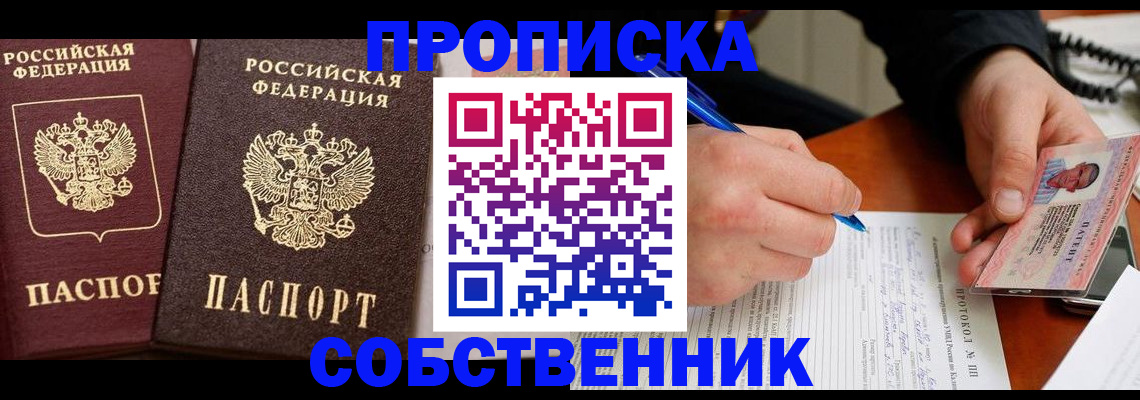 прописка для работы в Ишимбае